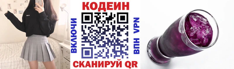 Кодеиновый сироп Lean напиток Lean (лин)  Казань 